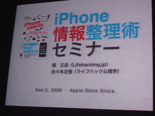 200912120101iPhone情報整理術セミナー