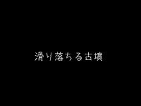─ 緑の社 the sleeping time of life ─