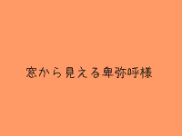 ─ スパイ巫女 ─