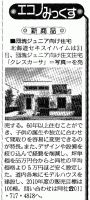 クレスカーサ記事