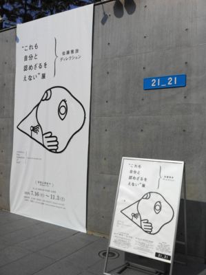 これも自分と認めざるをえない展