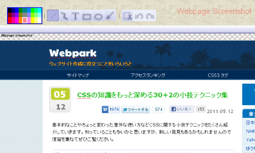 webページショット - Webpage Screenshot