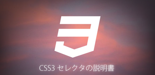 css-selector-tittle.png