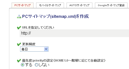 サイトマップを作成-自動生成ツール「sitemap.xml Editor」