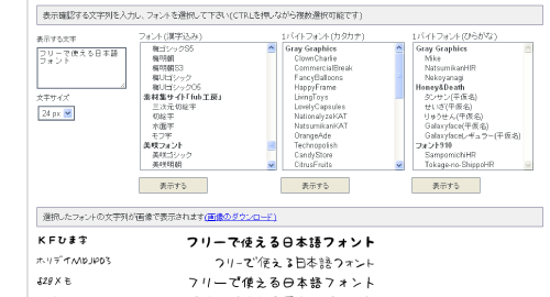 日本語フォント252種類を表示確認できます！フォントを探すならfonthack.jp。