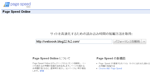 speed-pagespeed.png