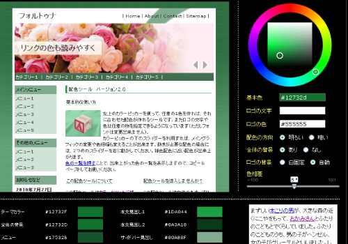 ウェブ配色ツール Ver2.0