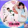 19の純情no9