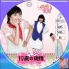 19の純情no6