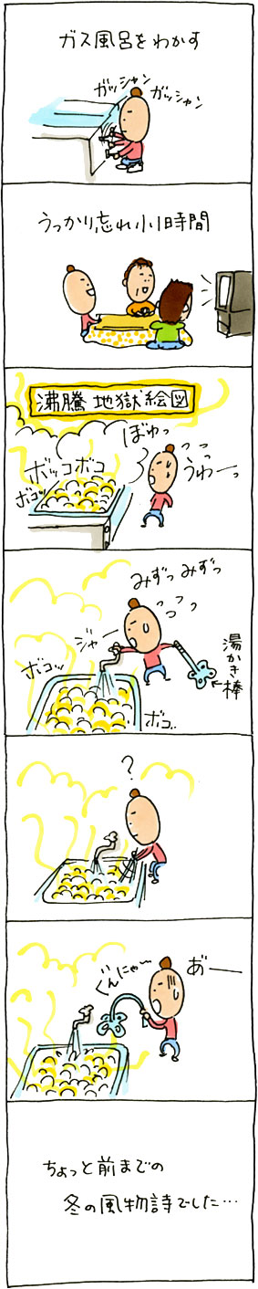 風呂事故
