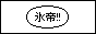 hyoutei.gif
