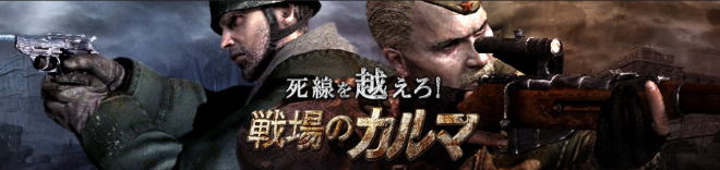 戦場のカルマ