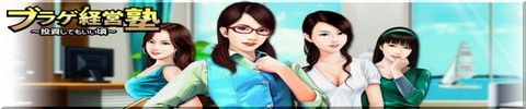 ブラゲ経営塾-経営してもいい頃-