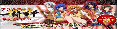 ブラウザ一騎当千1