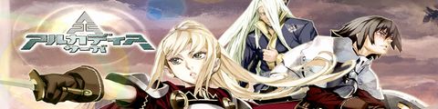 アルカディアサーガ
