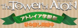 アトレイア学園