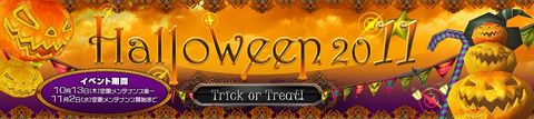 ハロウィンイベント