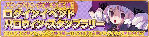 パンプキン衣装を収穫!