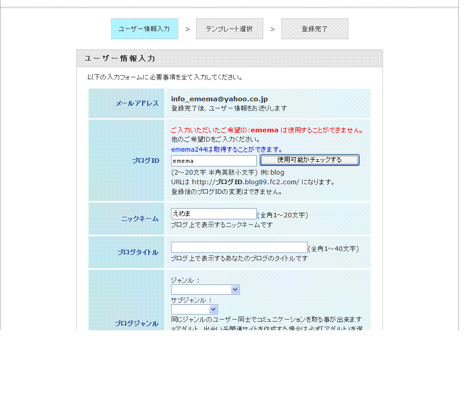 ユーザー情報入力