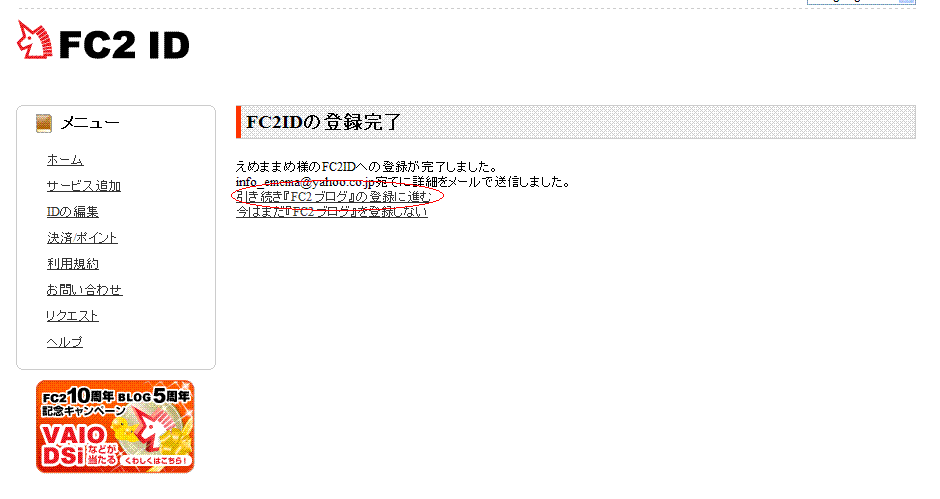 ID登録完了
